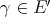 γ ∈ E ′ 